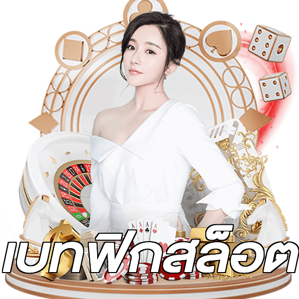 เบทฟิกสล็อต