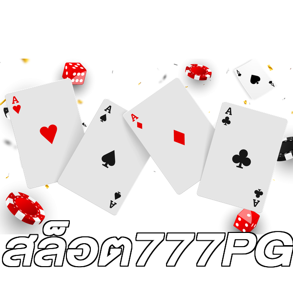 สล็อต777PG